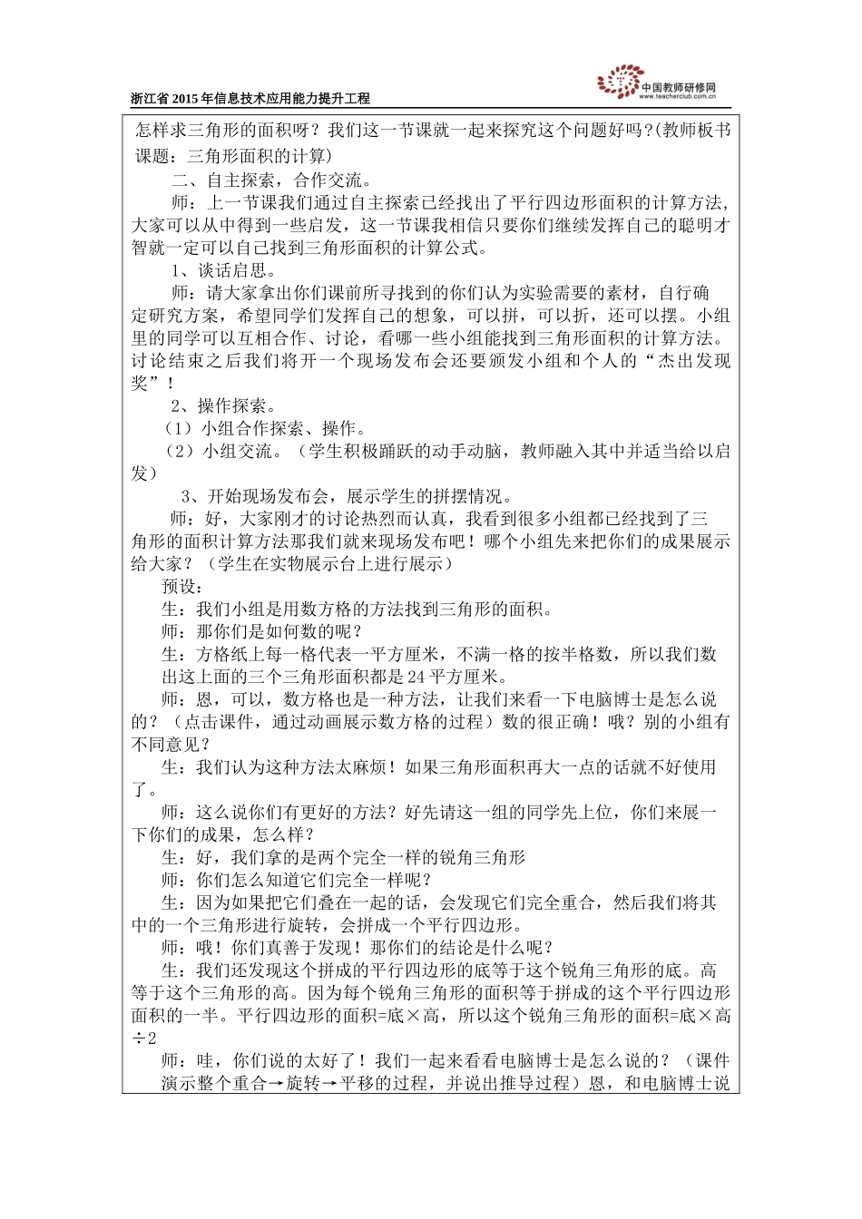 郑冬梅《三角形的面积》教学设计_第2页