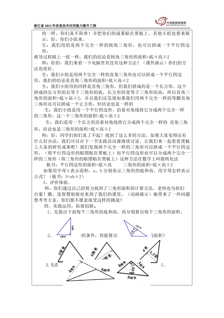 郑冬梅《三角形的面积》教学设计_第3页
