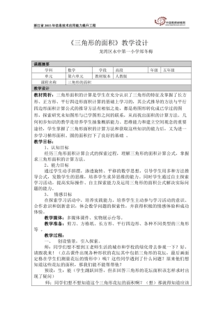郑冬梅《三角形的面积》教学设计