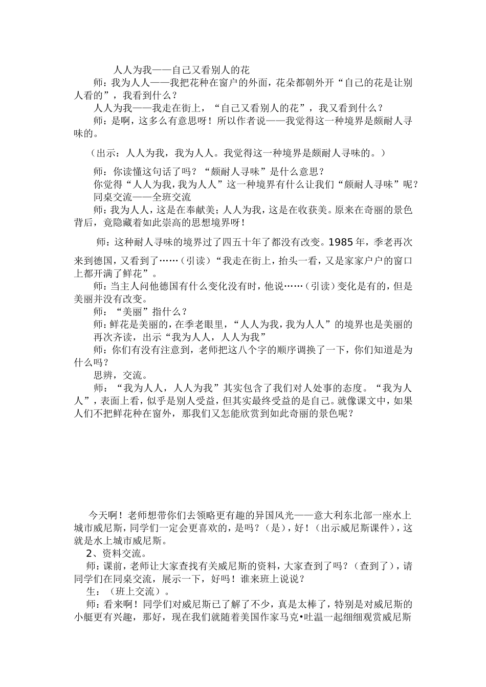 自己的花是让别人看的_第3页