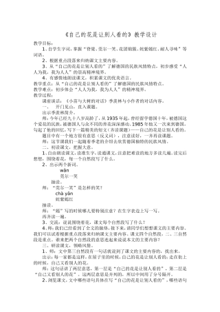 自己的花是让别人看的