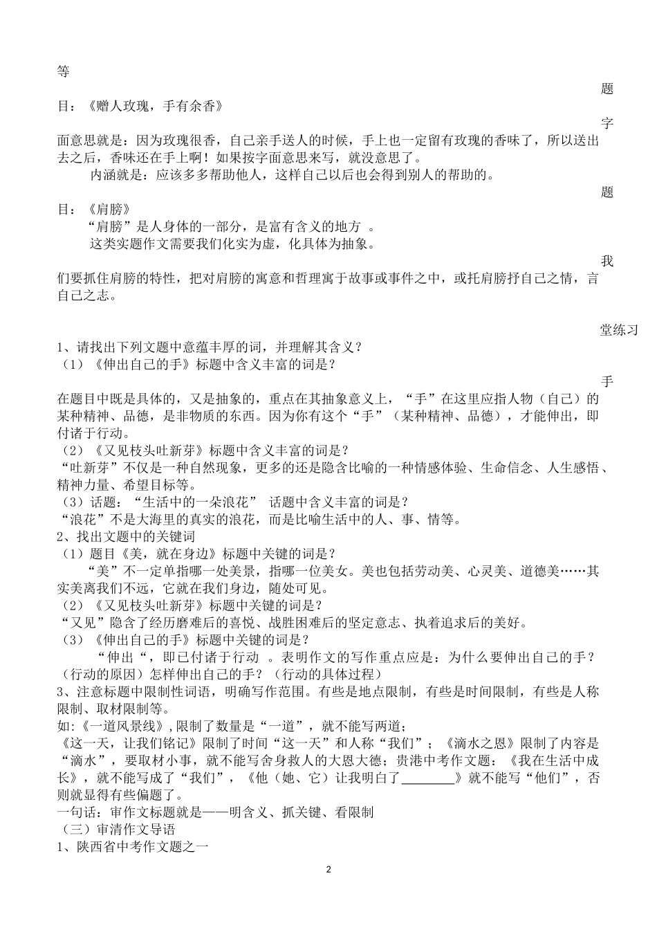 作文指导审题与立意-(2)_第2页