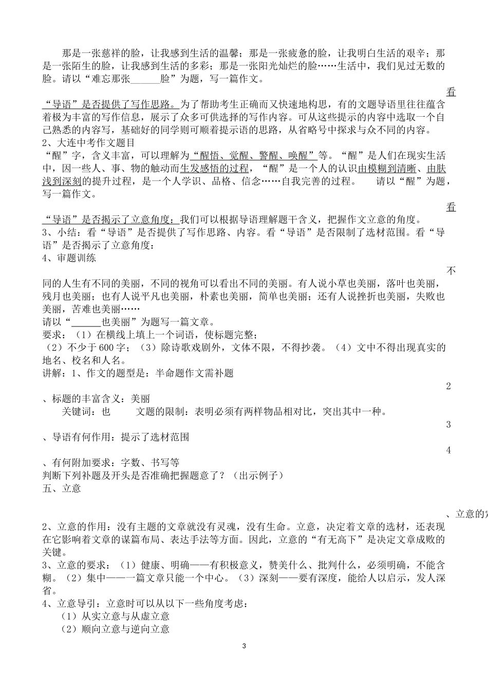 作文指导审题与立意-(2)_第3页