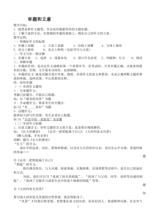 作文指导审题与立意-(2)