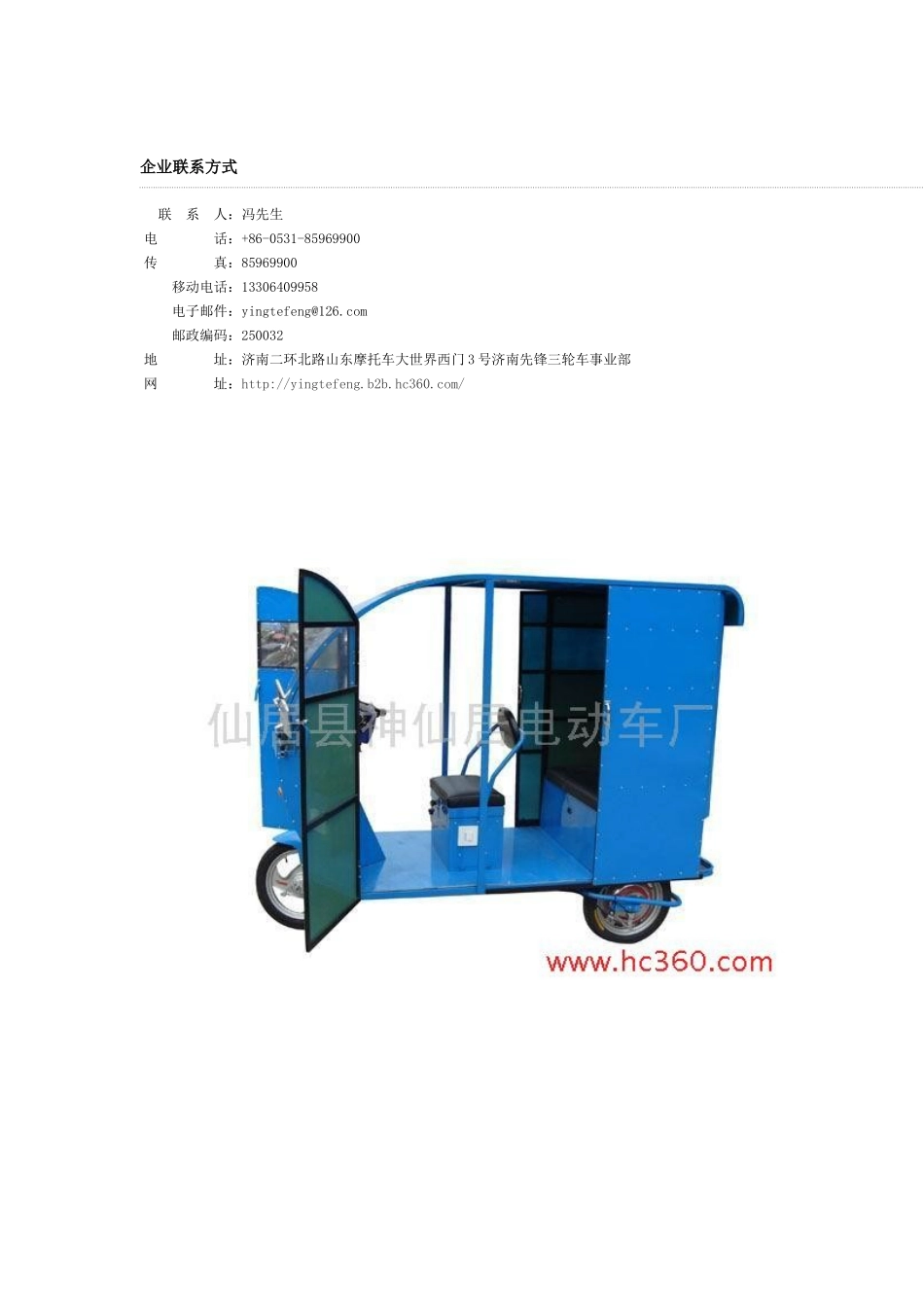 电动三轮车——车棚_第2页
