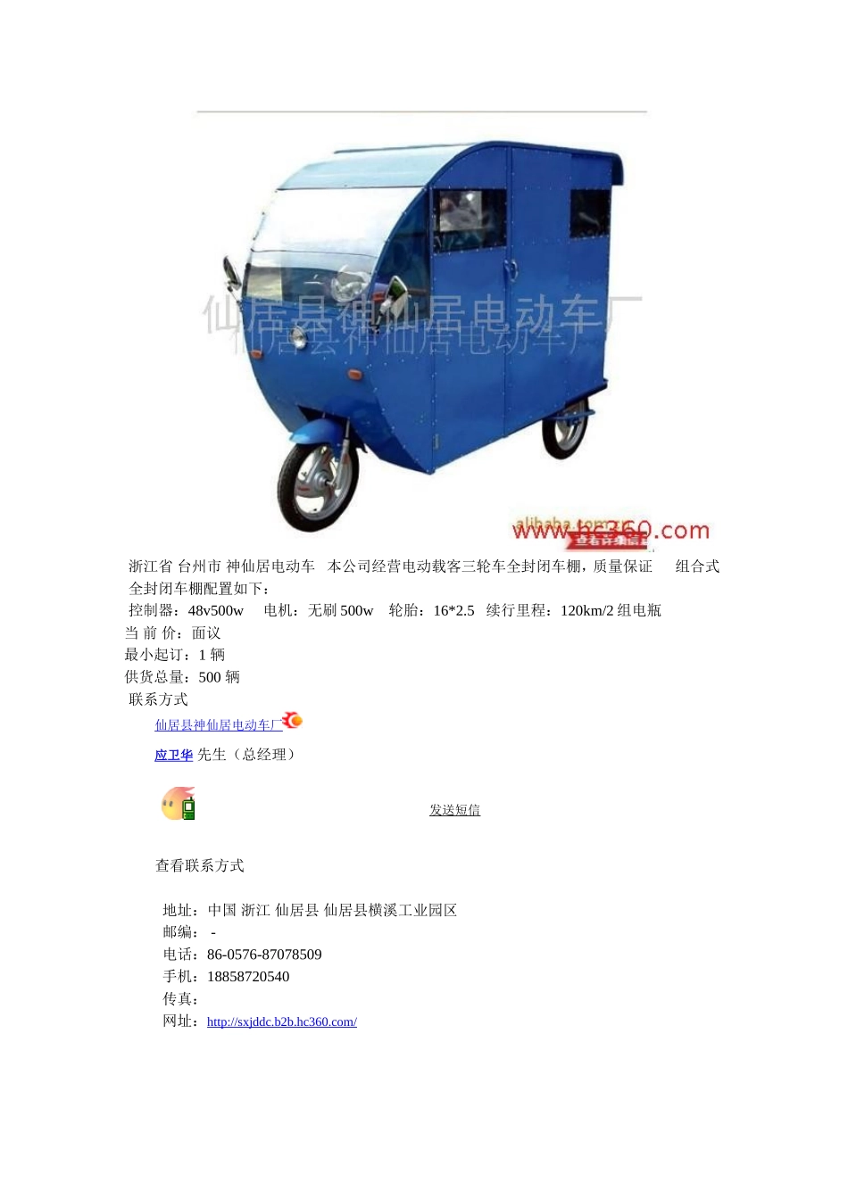 电动三轮车——车棚_第3页