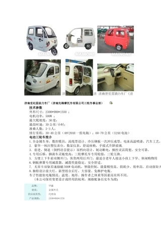 电动三轮车——车棚
