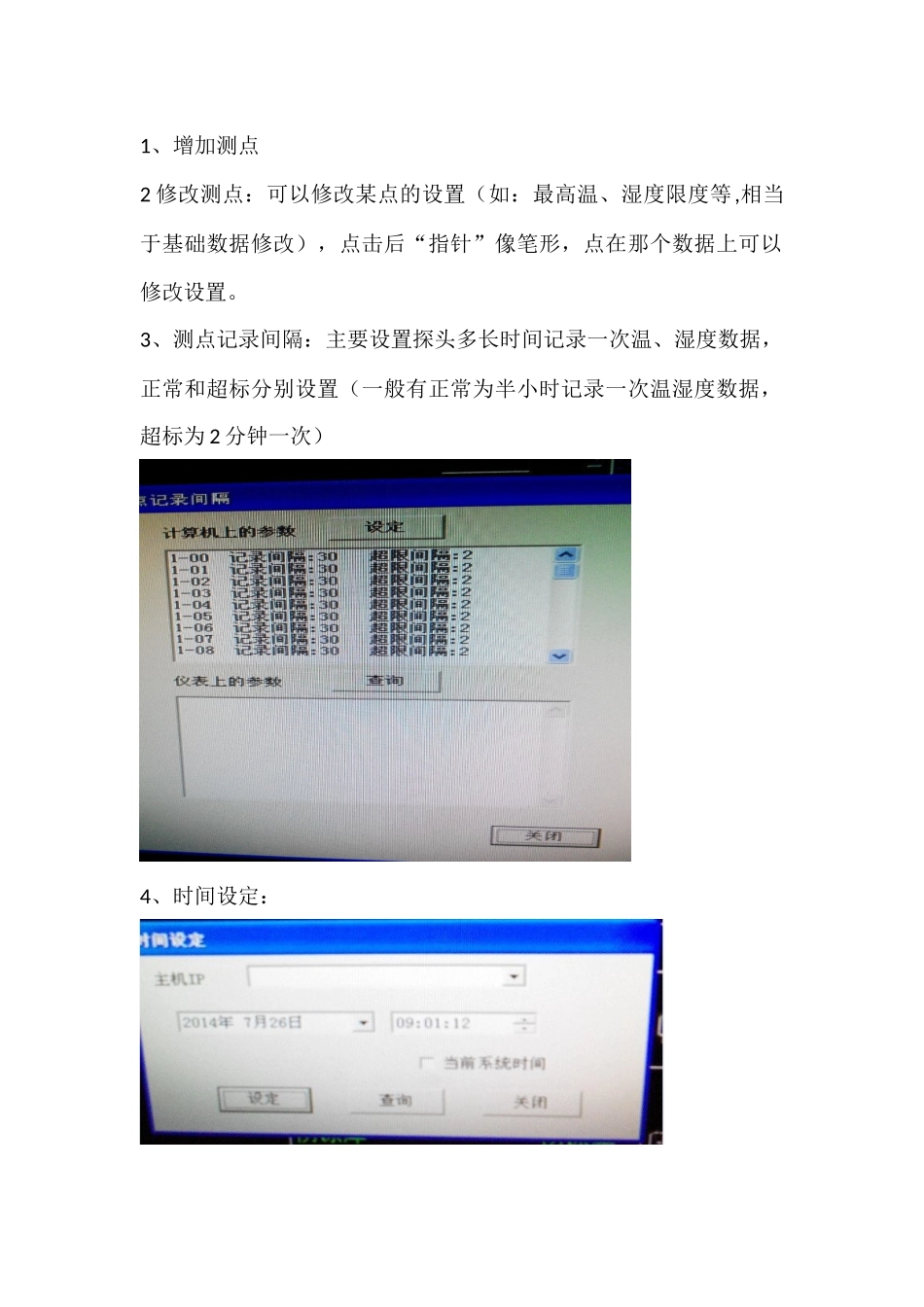 温湿度监测系统介绍_第2页