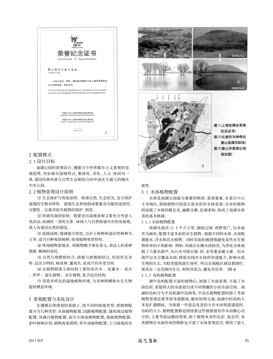 唐山南湖公园湿地生态景观植物配置与美化设计_第2页