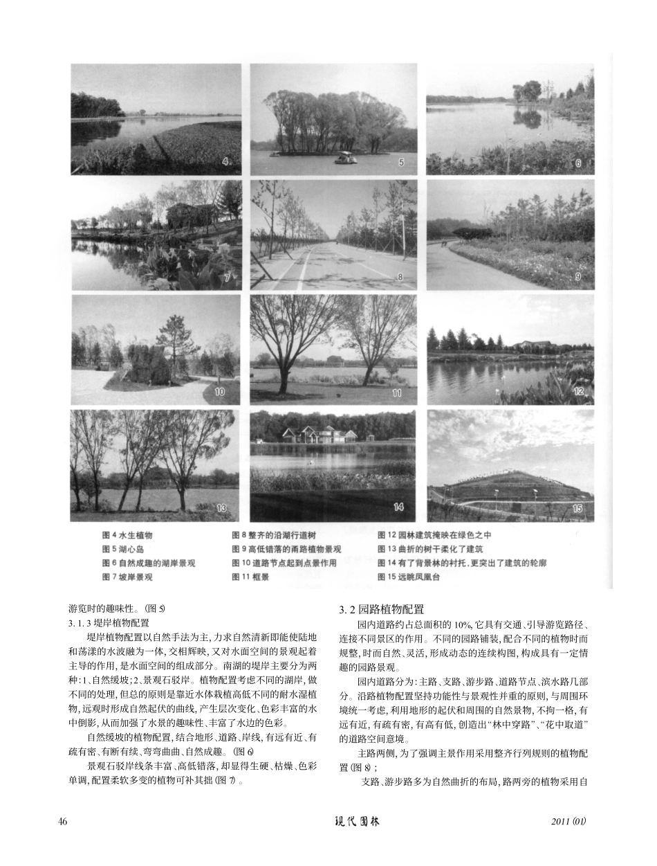 唐山南湖公园湿地生态景观植物配置与美化设计_第3页