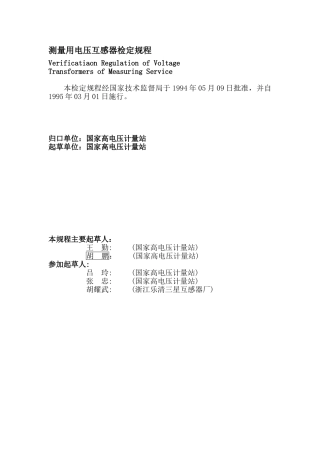 测量用电压互感器