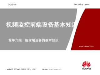 视频监控前端设备基础知识