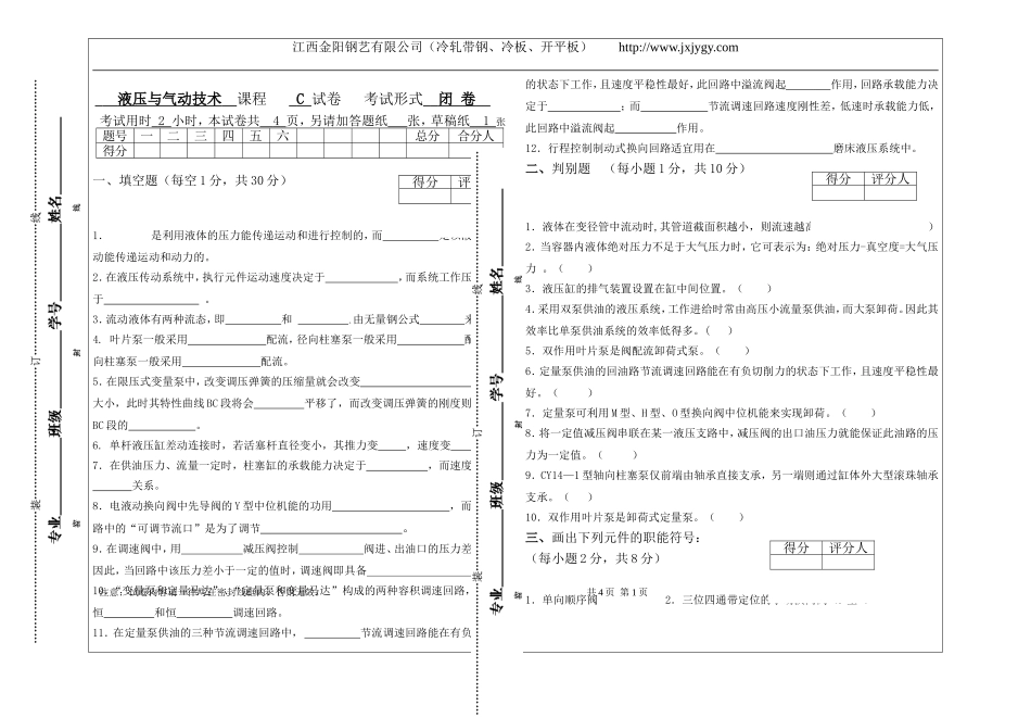 液压与气动技术试题_第1页