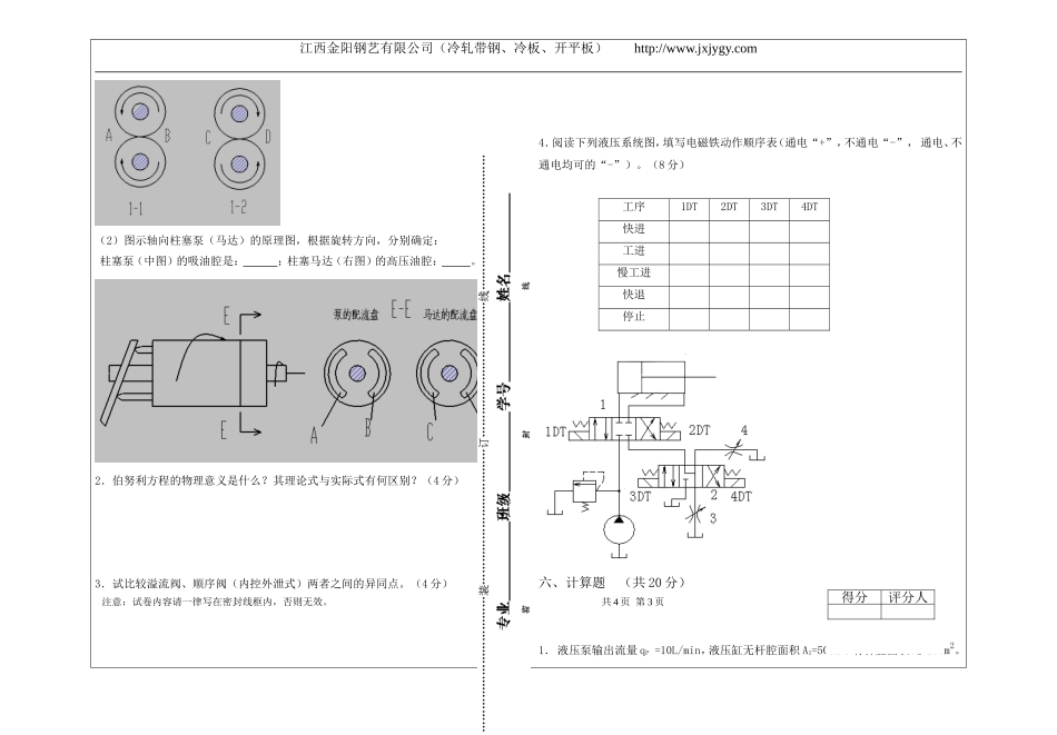 液压与气动技术试题_第3页