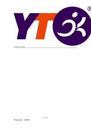 圆通电子面单系统使用手册