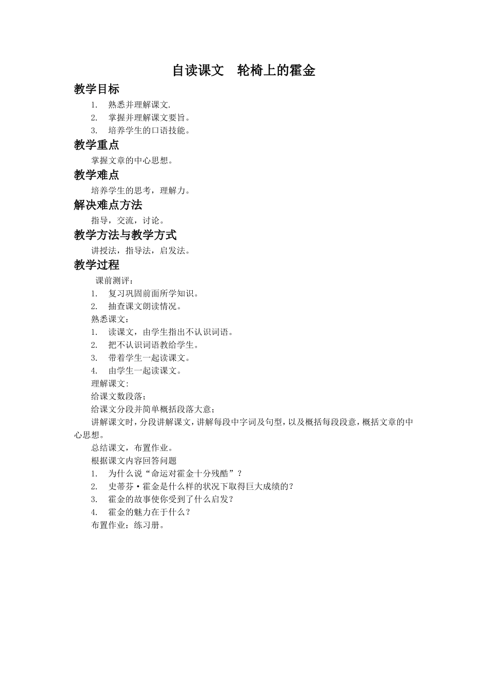 《轮椅上的霍金》教学设计_第1页