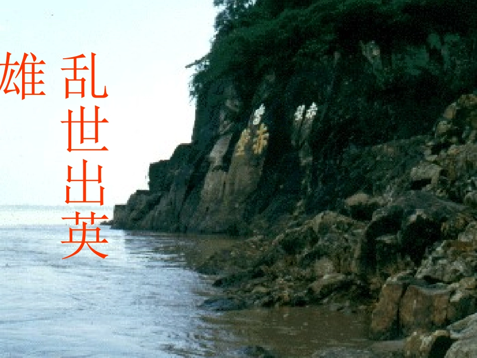 高一必修《短歌行》_第2页