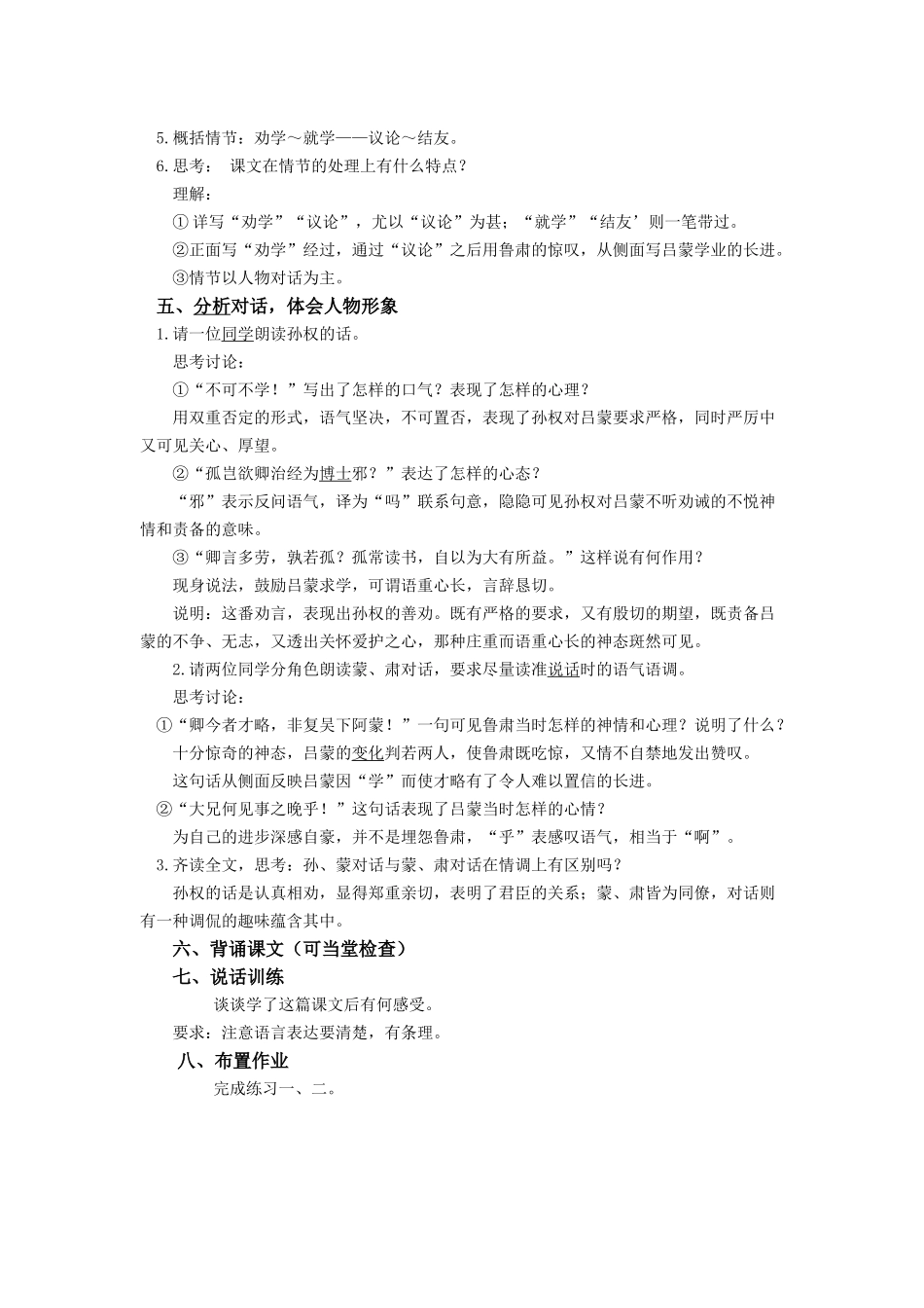 (部编)初中语文人教2011课标版七年级下册4.《孙权劝学》教学设计_第2页