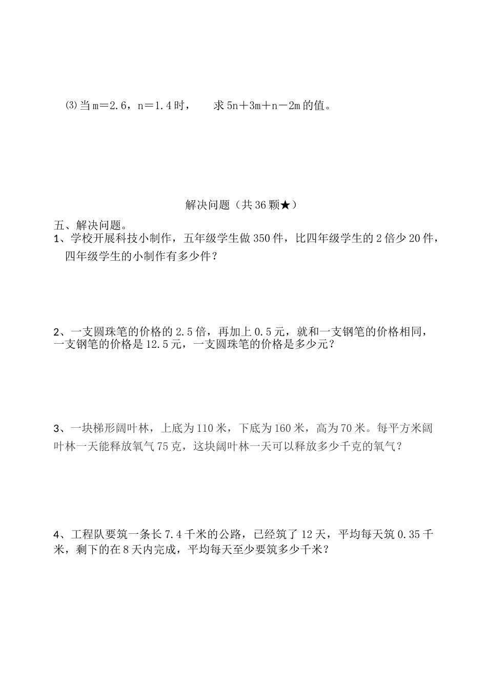 2018.1五年级数学期末试卷_第2页
