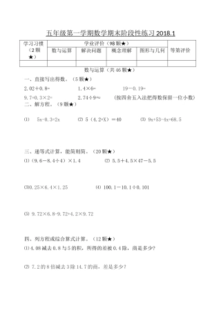 2018.1五年级数学期末试卷