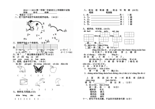 2014―2015学年度第一学期人教版一年级语文期中试卷