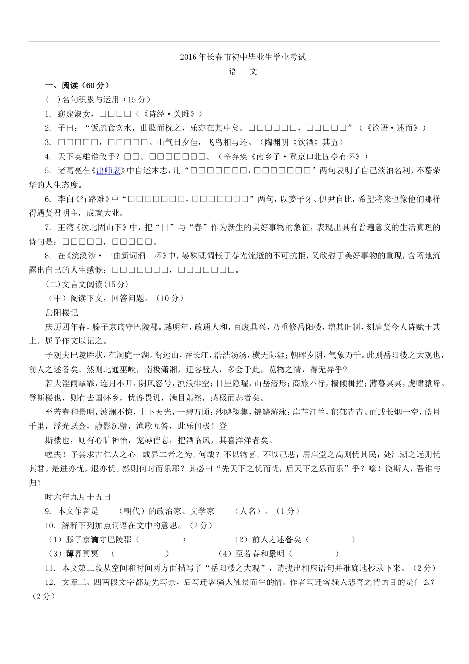 2016年长春市中考-语文试题(Word版-含答案)_第1页