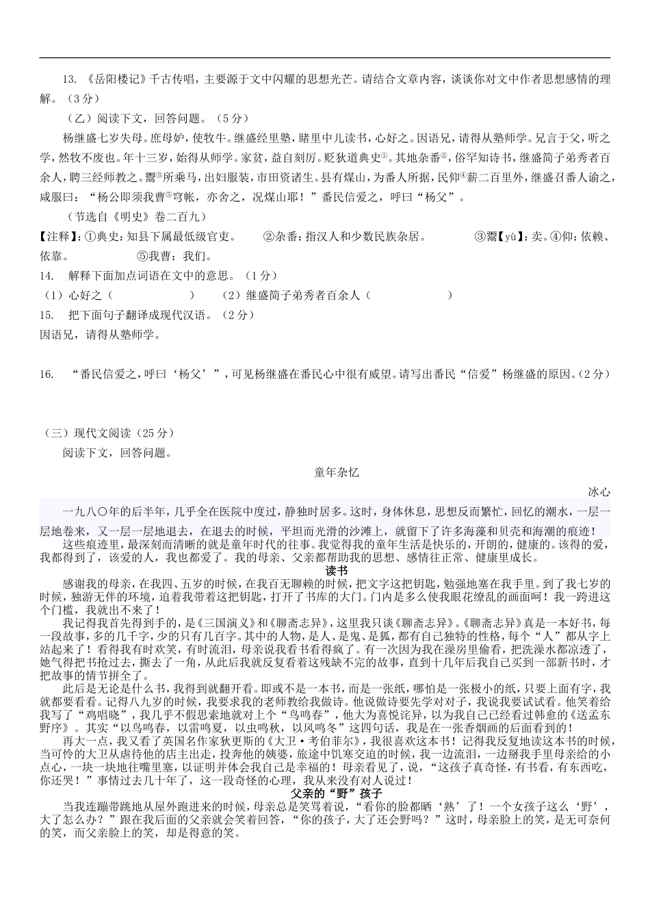 2016年长春市中考-语文试题(Word版-含答案)_第2页