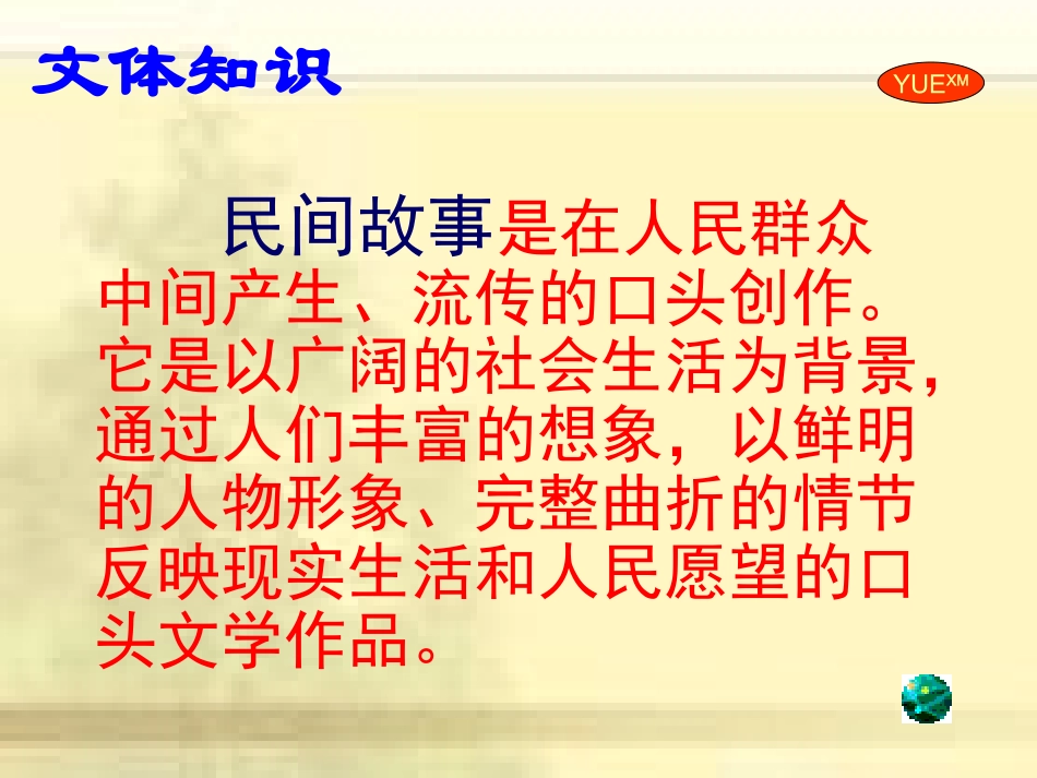 牛郎织女(俞强)PPT_第3页