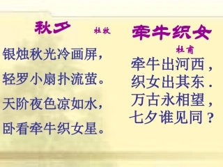 牛郎织女(俞强)PPT