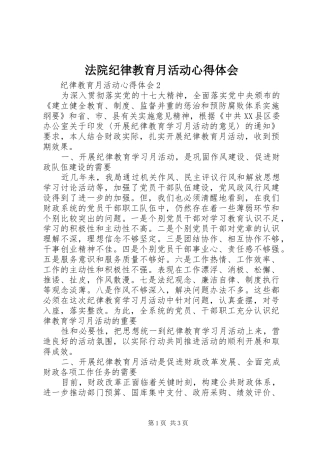 法院纪律教育月活动心得体会