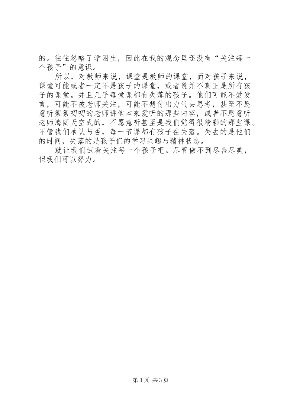 学习西湖教育集团办学经验心得体会_第3页