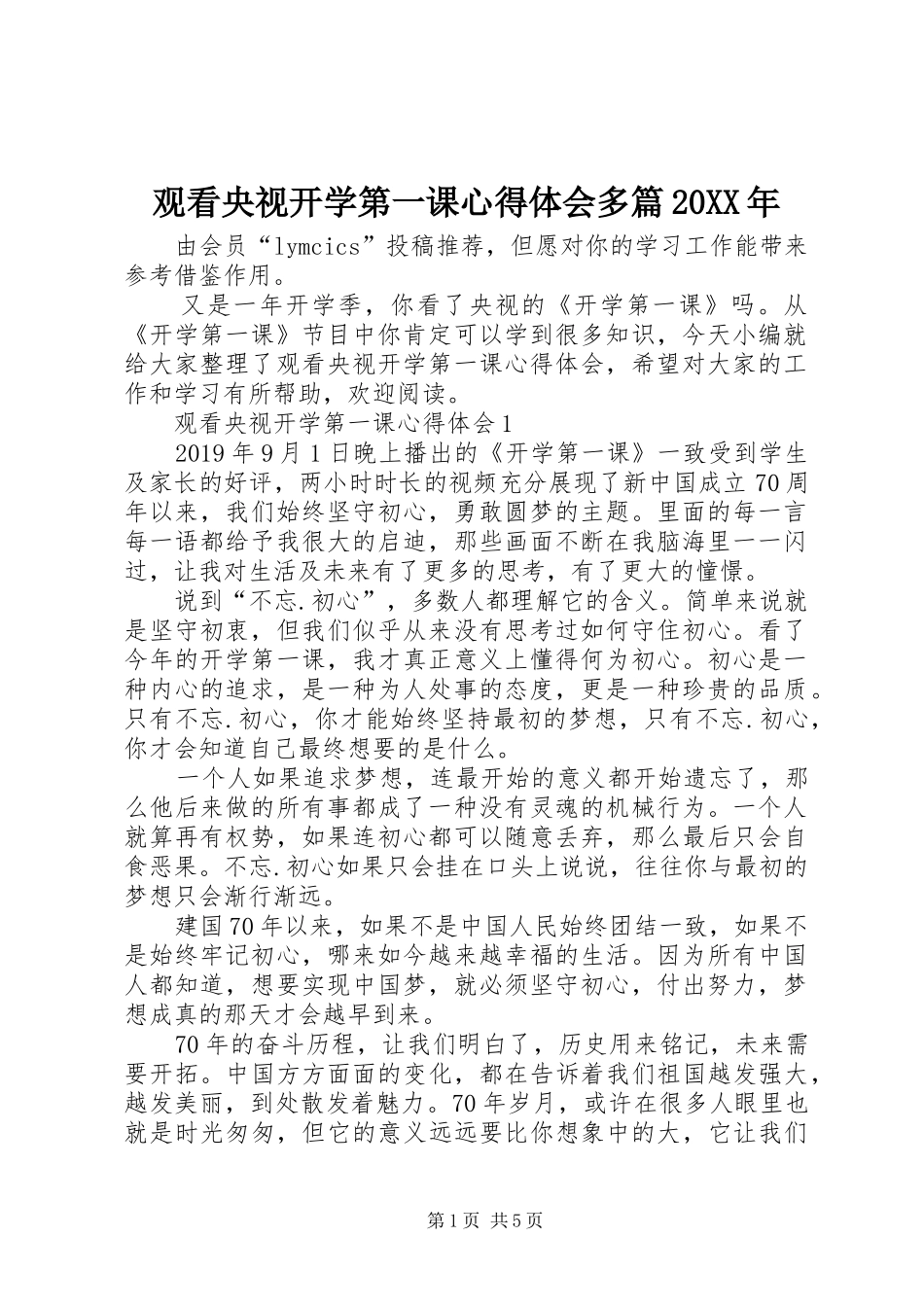 观看央视开学第一课心得体会多篇20XX年_第1页