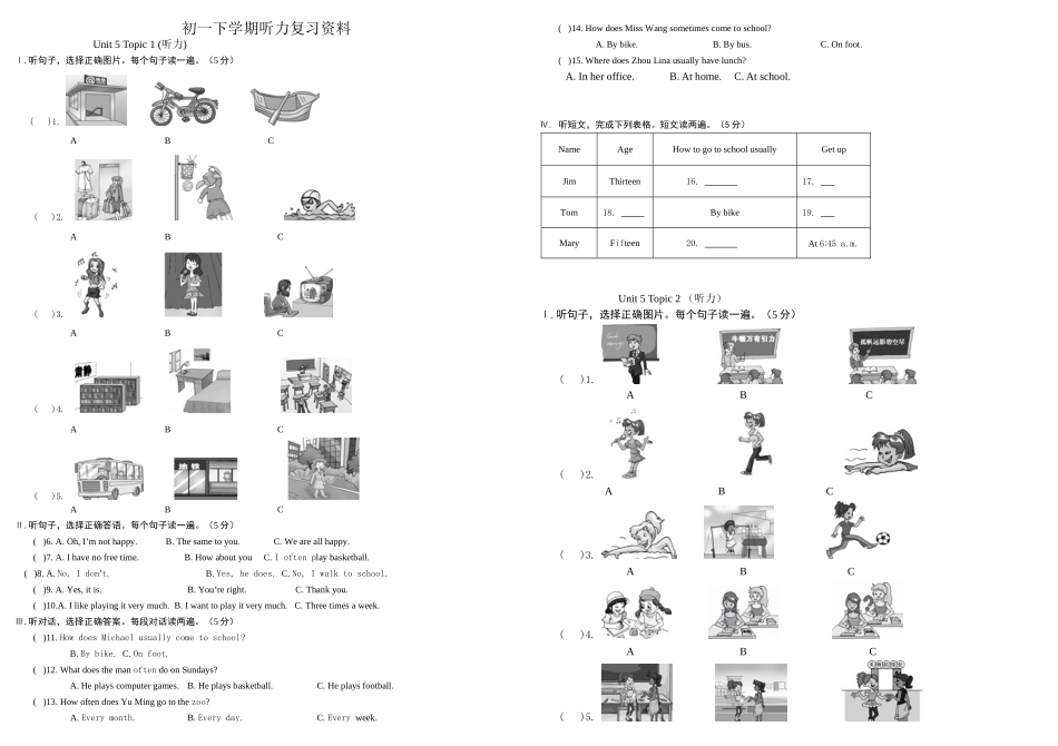 初一下学期听力复习资料_第1页