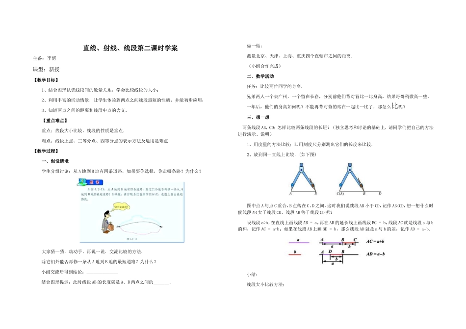 直线、射线、线段第二课时学案_第1页
