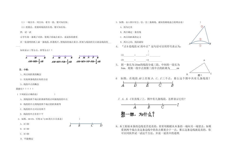 直线、射线、线段第二课时学案_第2页