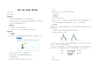 直线、射线、线段第二课时学案