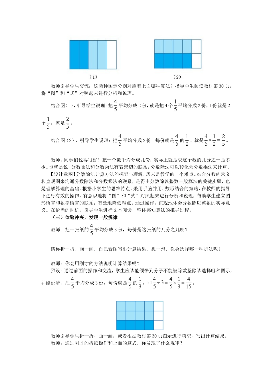 《分数除以整数》教学设计_第2页