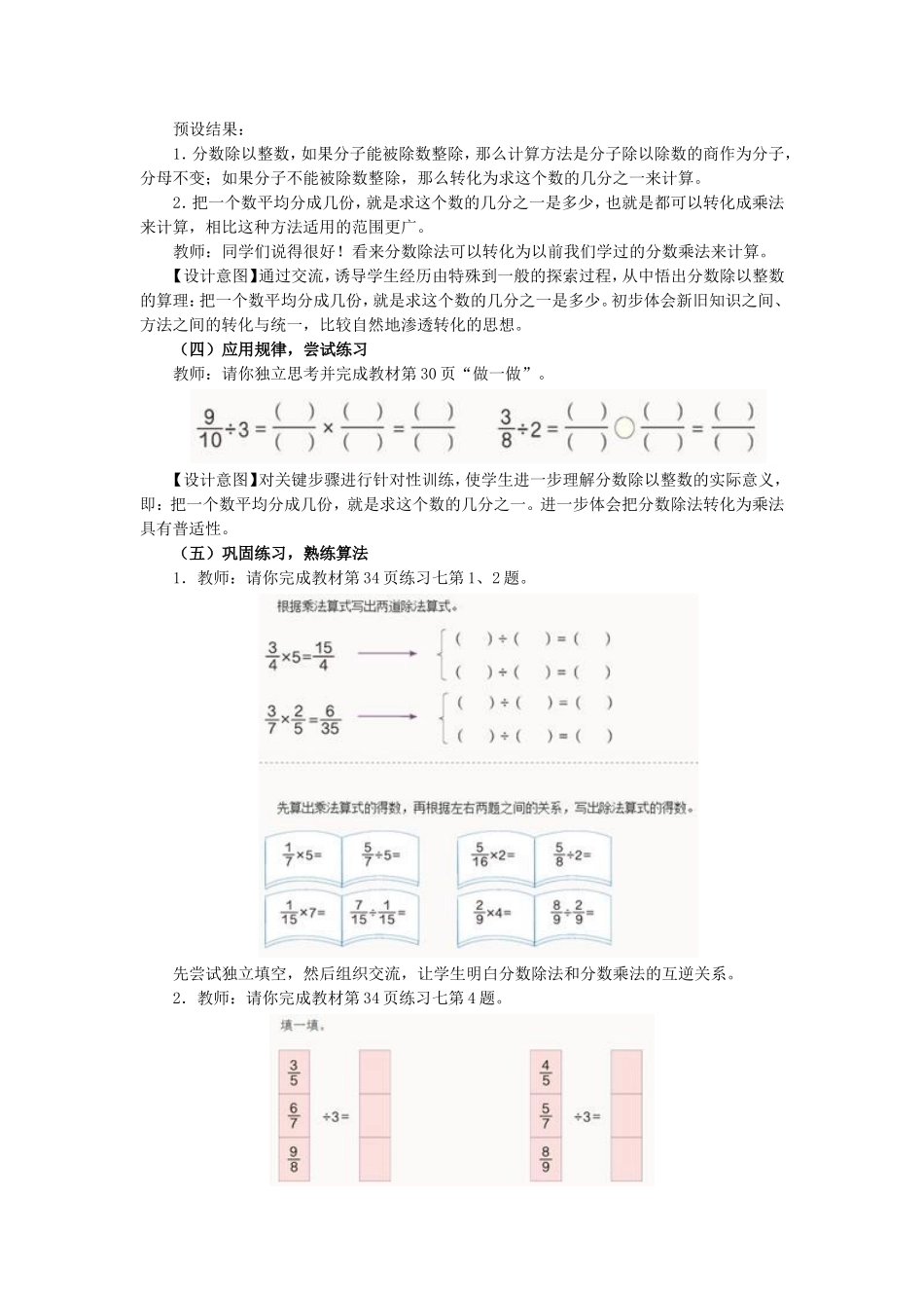 《分数除以整数》教学设计_第3页