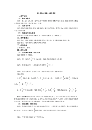 《分数除以整数》教学设计