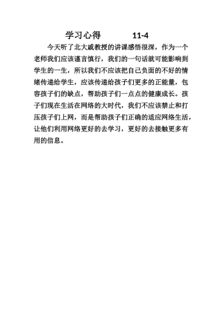 学习心得11-4