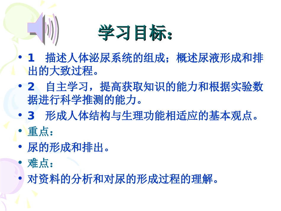 人体内废物的排出(正)_第2页