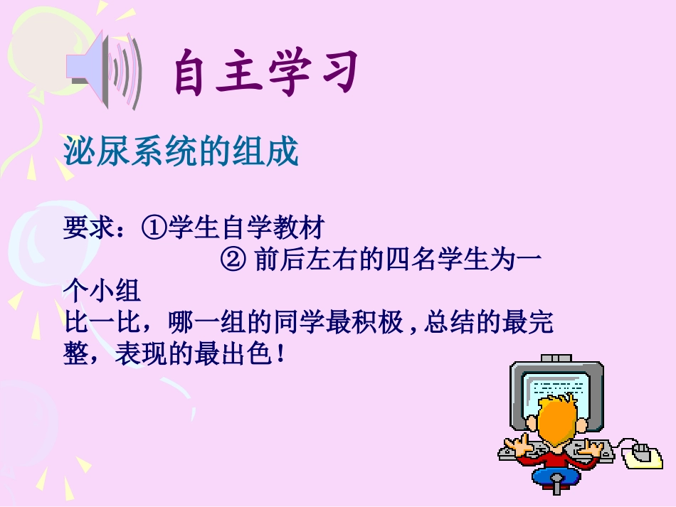 人体内废物的排出(正)_第3页