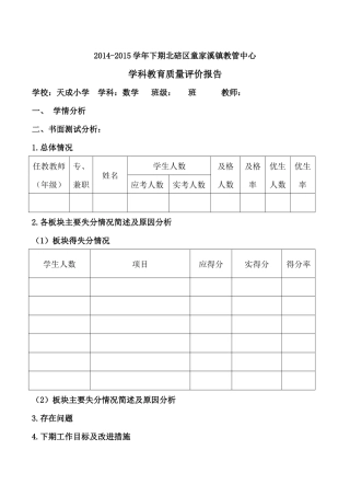 学科教育质量评价报告