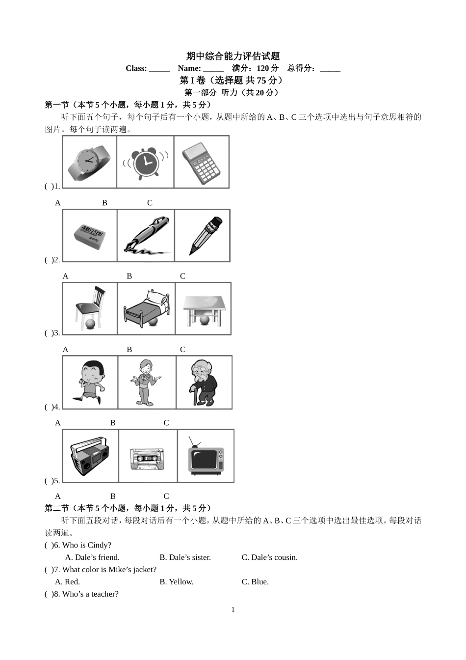 七年级上期期中测试题_第1页