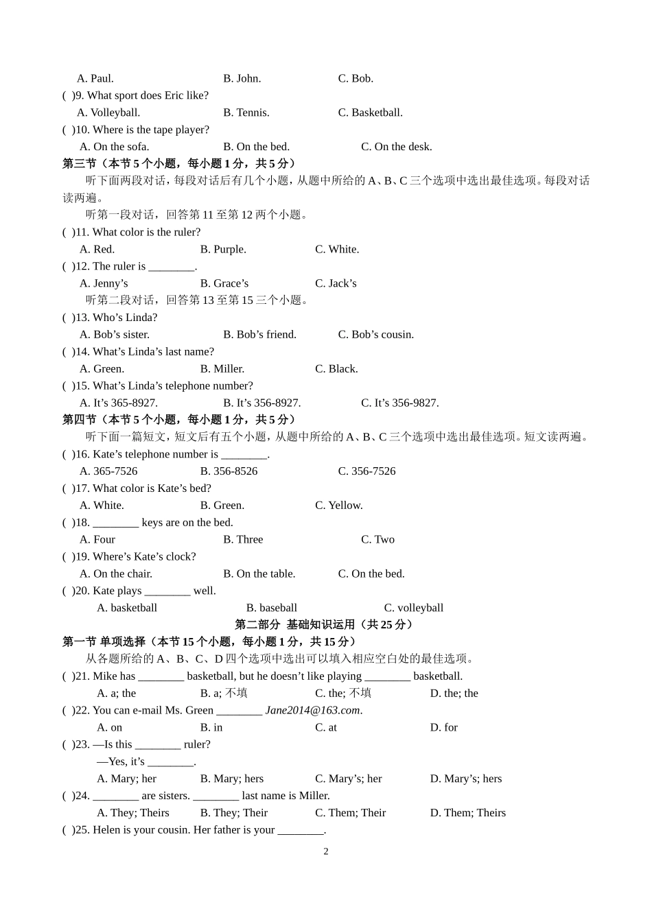 七年级上期期中测试题_第2页