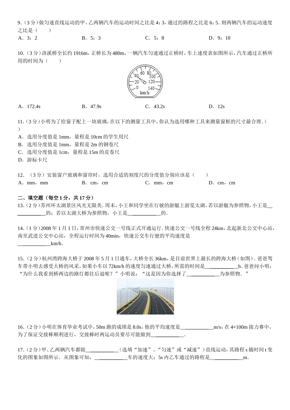 2014八上期末复习练习卷·第5章·物体的运动(2)_第2页