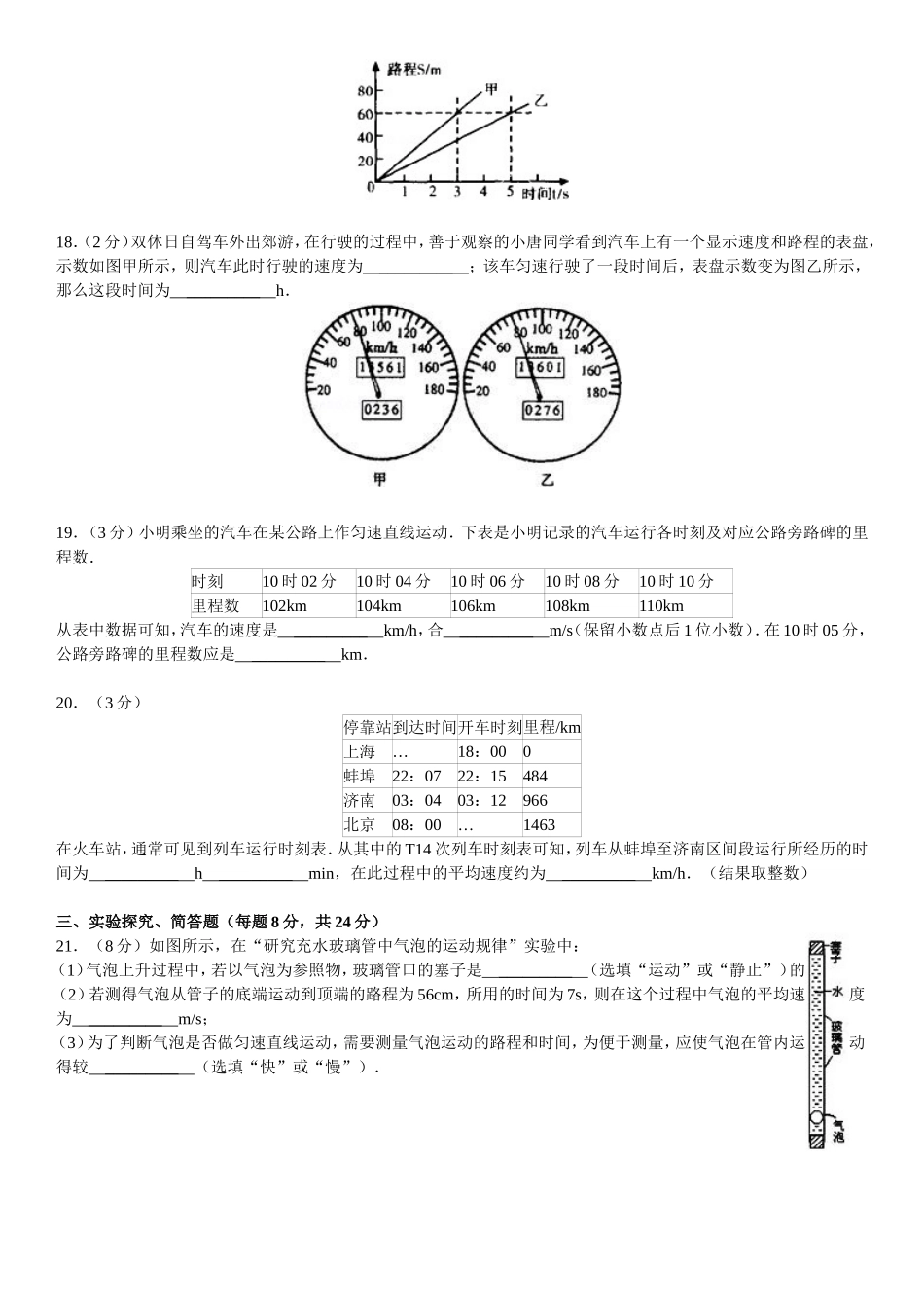 2014八上期末复习练习卷·第5章·物体的运动(2)_第3页