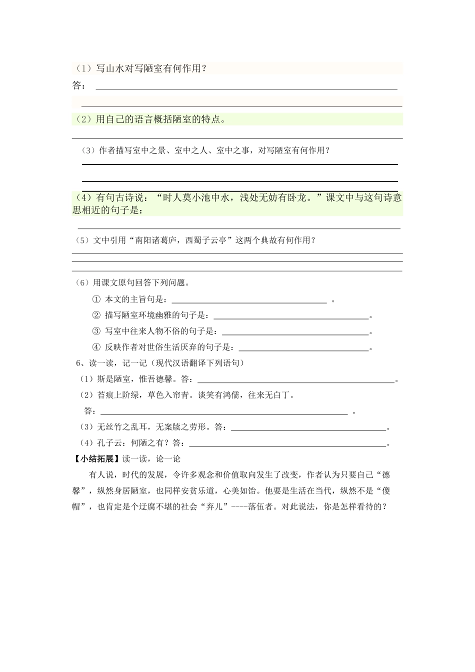 (部编)初中语文人教2011课标版七年级下册陋室铭-导学案-(2)_第2页