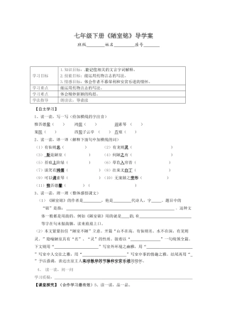 (部编)初中语文人教2011课标版七年级下册陋室铭-导学案-(2)