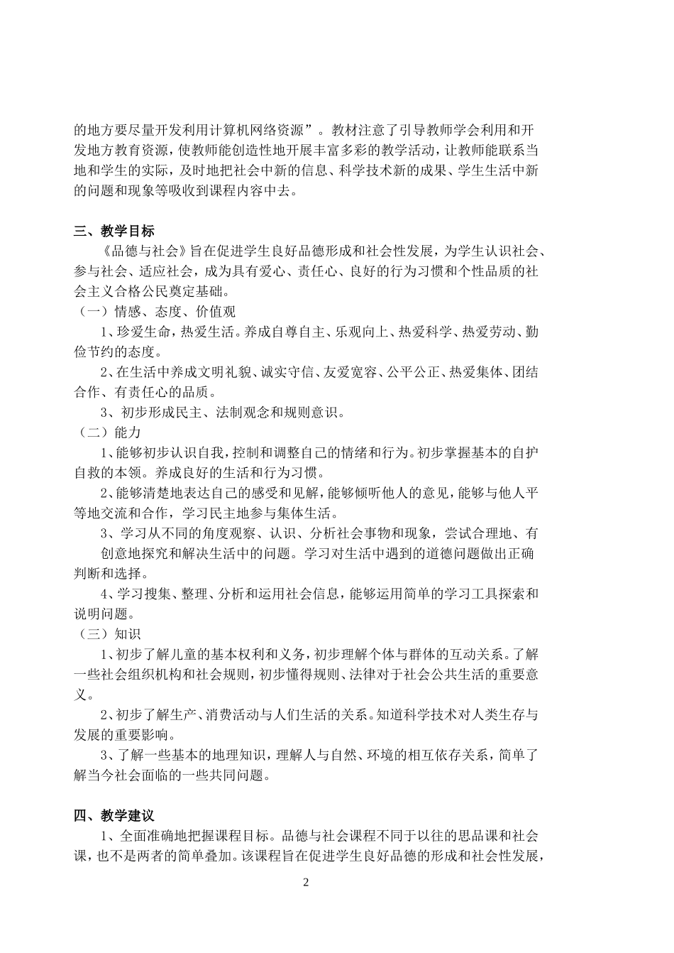 三年级上册品德教案_第2页